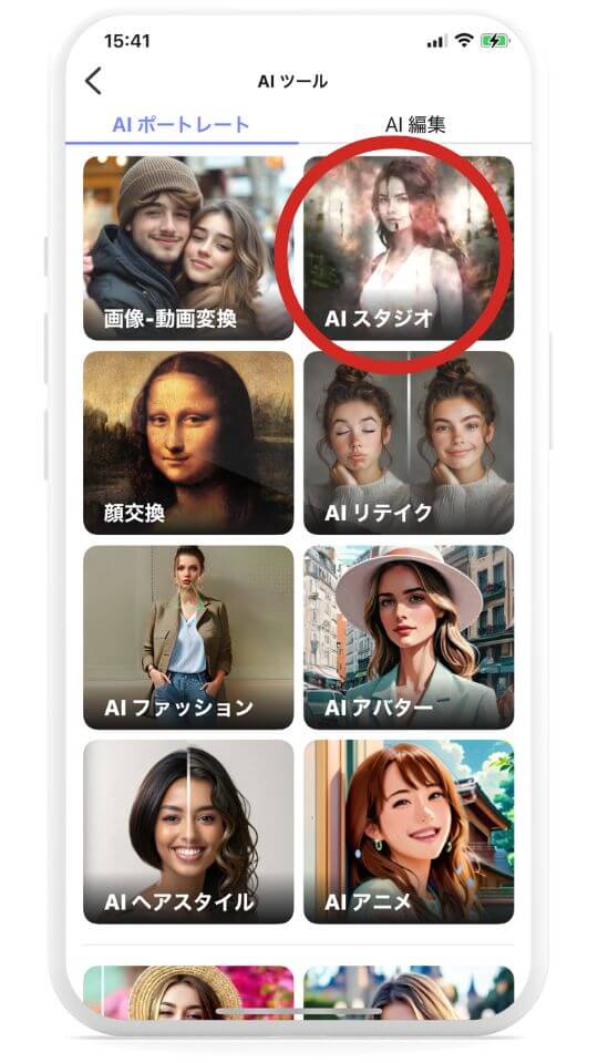 ステップ２：『AIスタジオ』をタップ