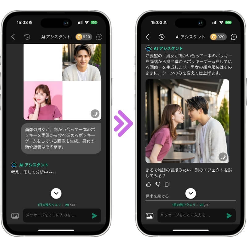 ポッキーゲーム風AI生成画像完成