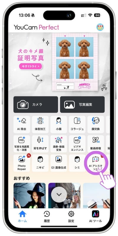 ユーカムアプリトップ画面一覧