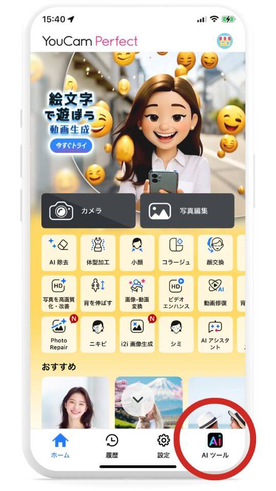 ステップ１：『AIツール』をタップ