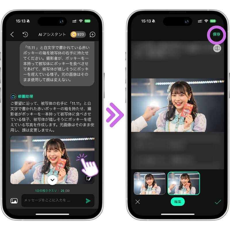 推しにポッキーを食べさせる画像完成