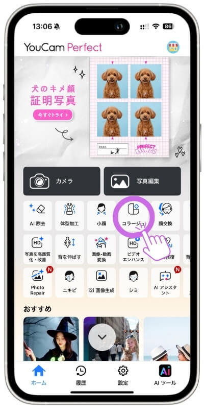 ユーカムアプリトップ画面一覧