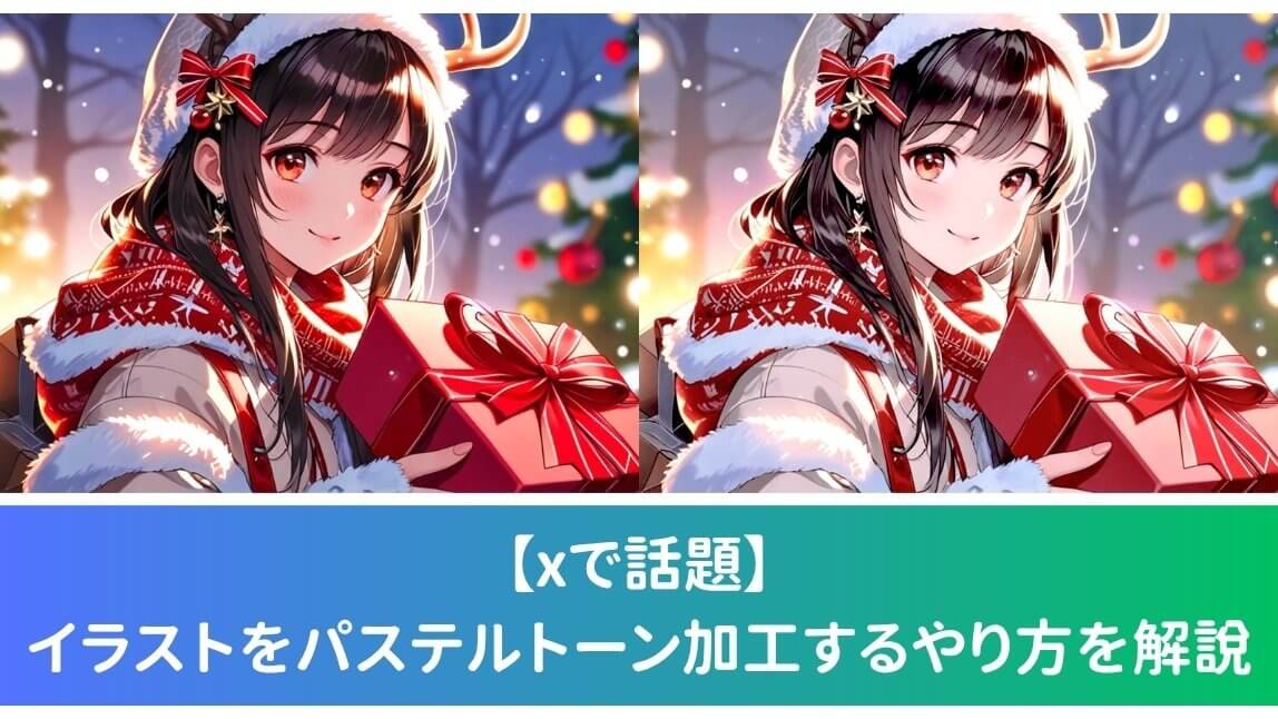 輝度ハードライト加工で絵をパステル補正