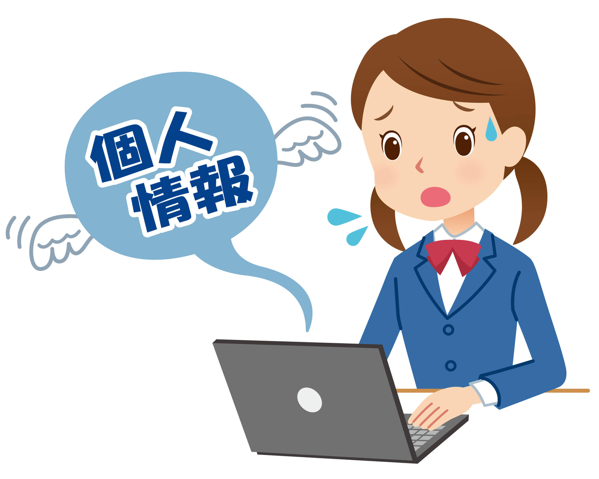 プライバシー保護