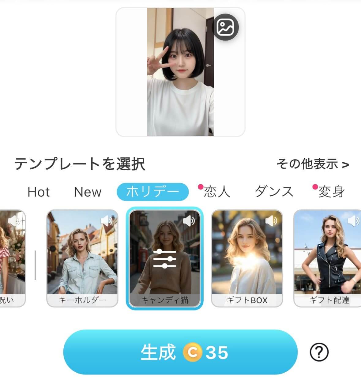 【生成】マークをタップ 【生成】マークをタップ