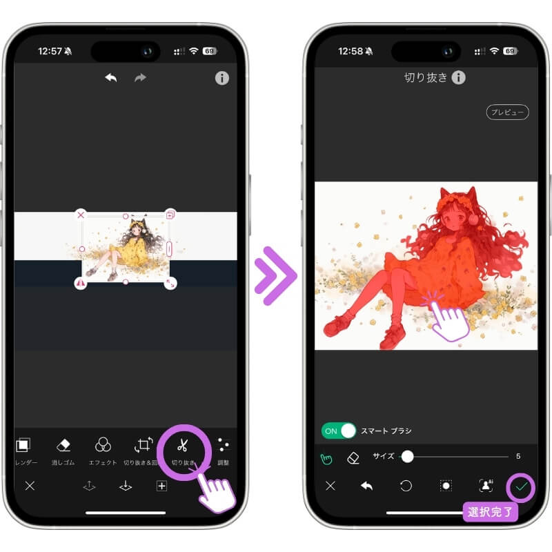 イラストの被写体のみを選択