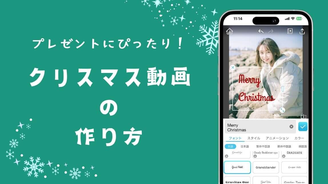 クリスマス動画プレゼント