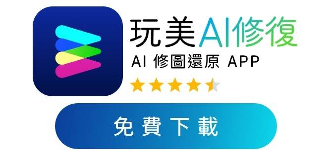 照片塗鴉還原App-修圖還原App-修圖還原線上軟體