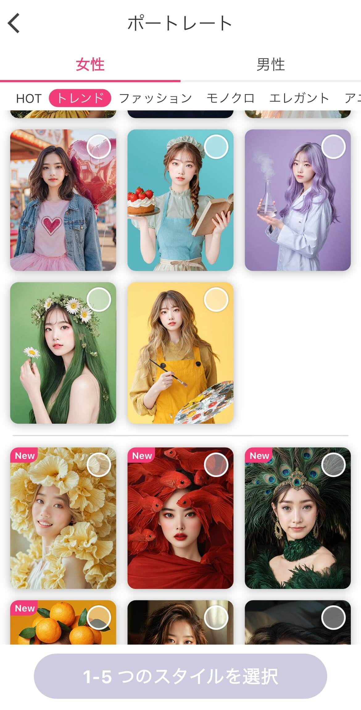 スタイルを選択する スタイルを選択する