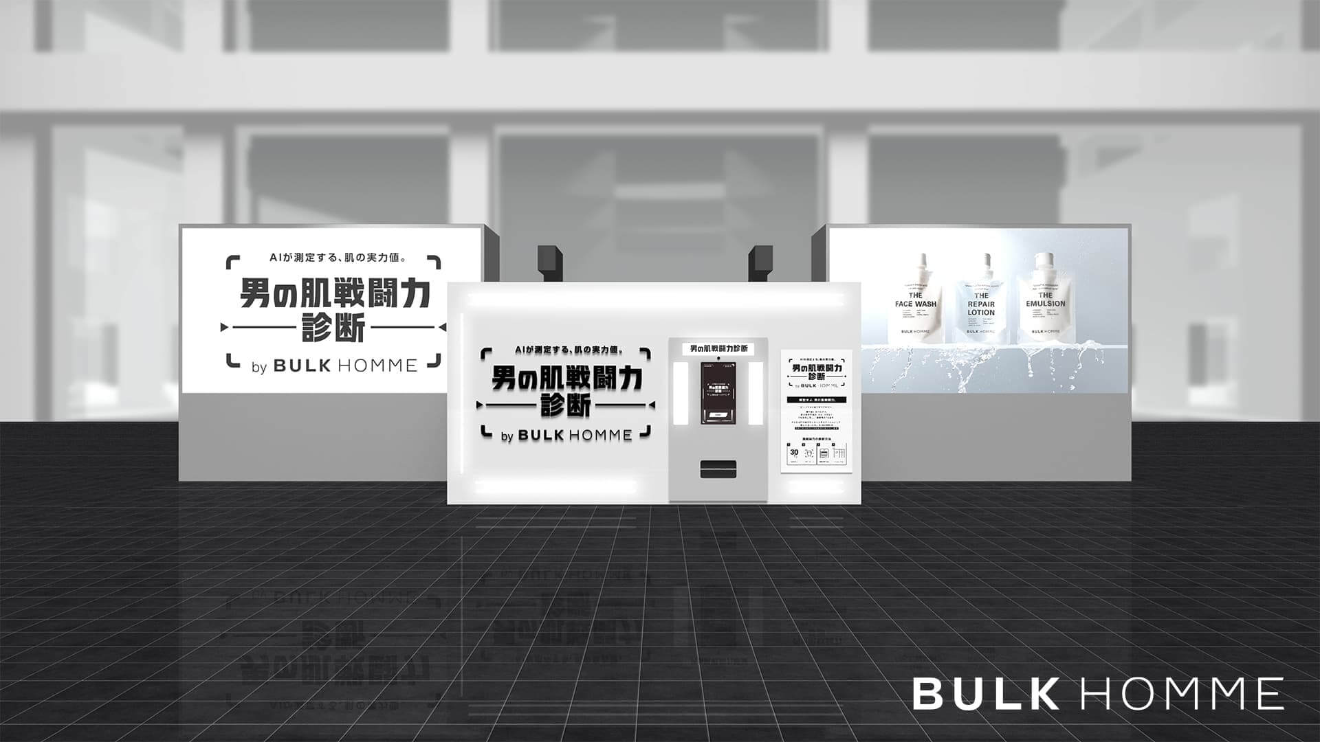 男の肌戦闘力診断