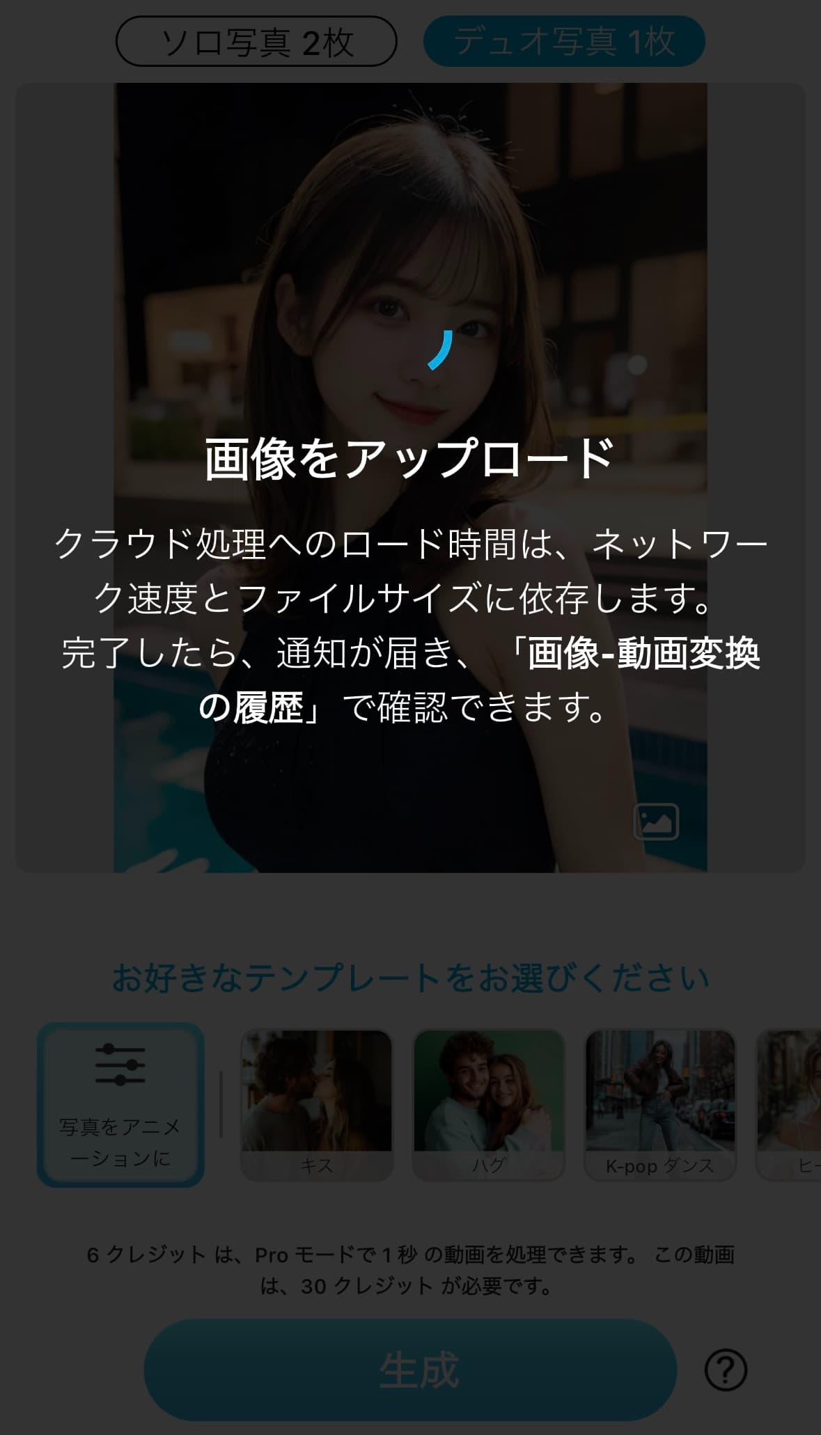 AI動画を生成する様子 AI動画を生成する様子