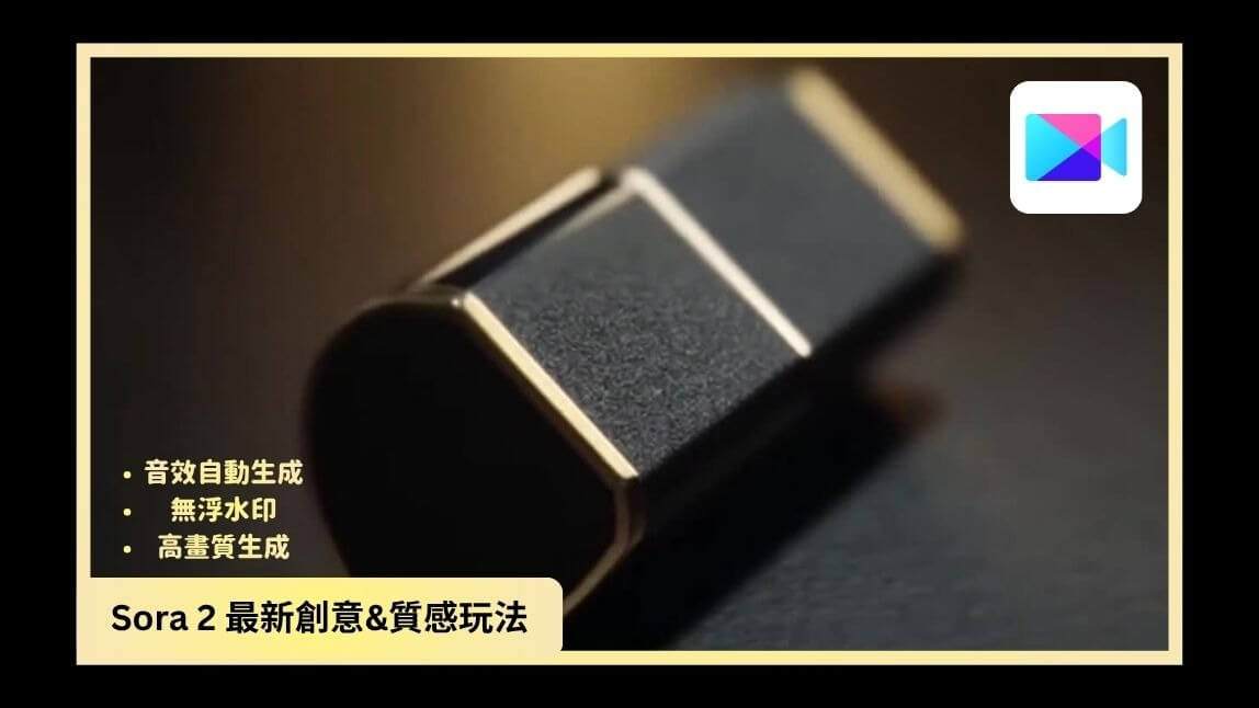 Sora 2 是什麼?Sora 2 Pro 差異、影片玩法與使用教學完整攻略(2025 最新)
