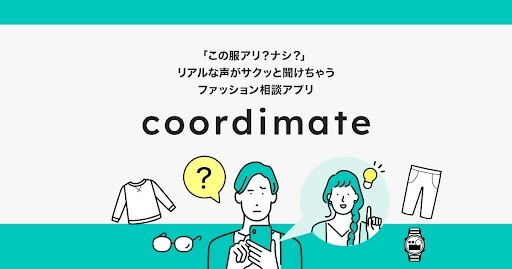 coordimate「ファッション診断」