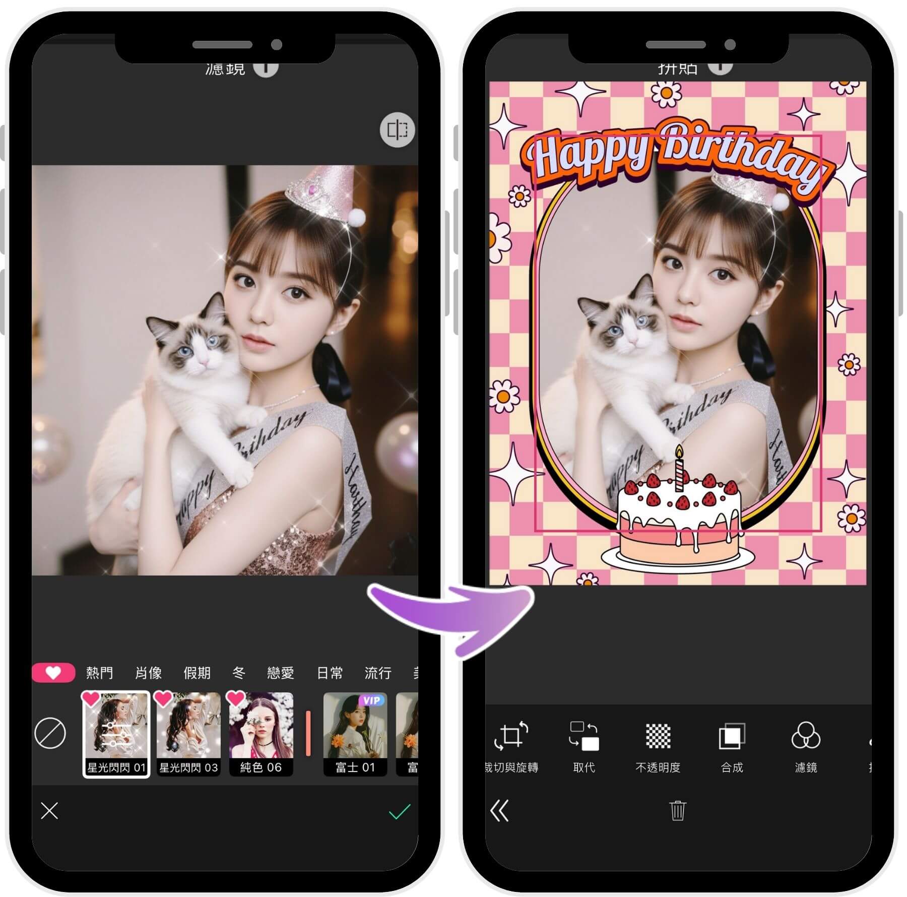 第三步:套用好看的濾鏡 生日祝福語金句-生日卡片製作App-生日快樂圖案免費下載