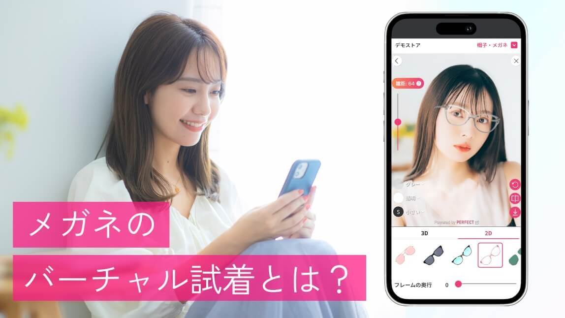 カメラで似合うメガネが診断できるAI