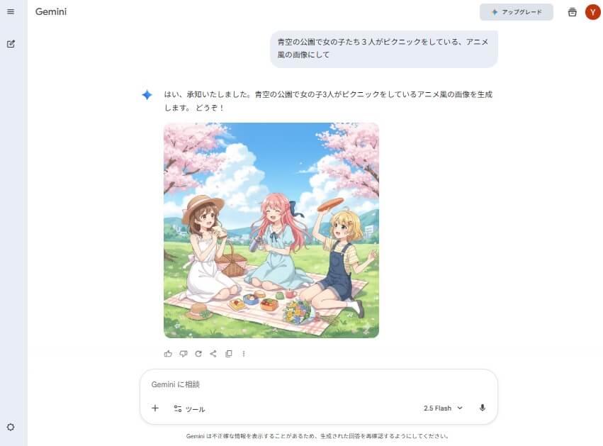 『Gemini』でAI画像を生成する様子