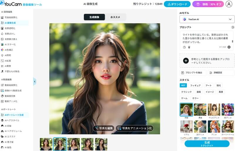 人気サイト『YouCam画像編集ツール』 の画像生成の様子