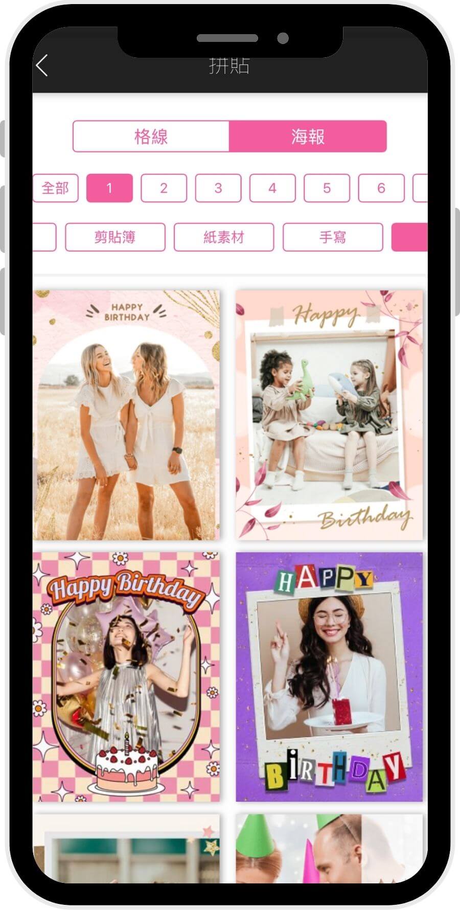 第二步:挑選喜歡的生日模板 生日祝福語金句-生日卡片製作App-生日快樂圖案免費下載