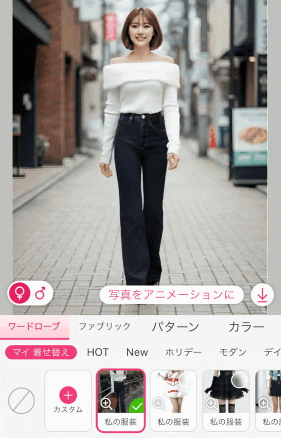 アプリで着せ替えて似合う服を探す