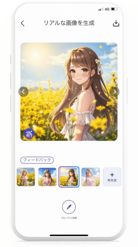 スマホで使いやすい！AIイラスト生成アプリ『YouCam AI Pro』