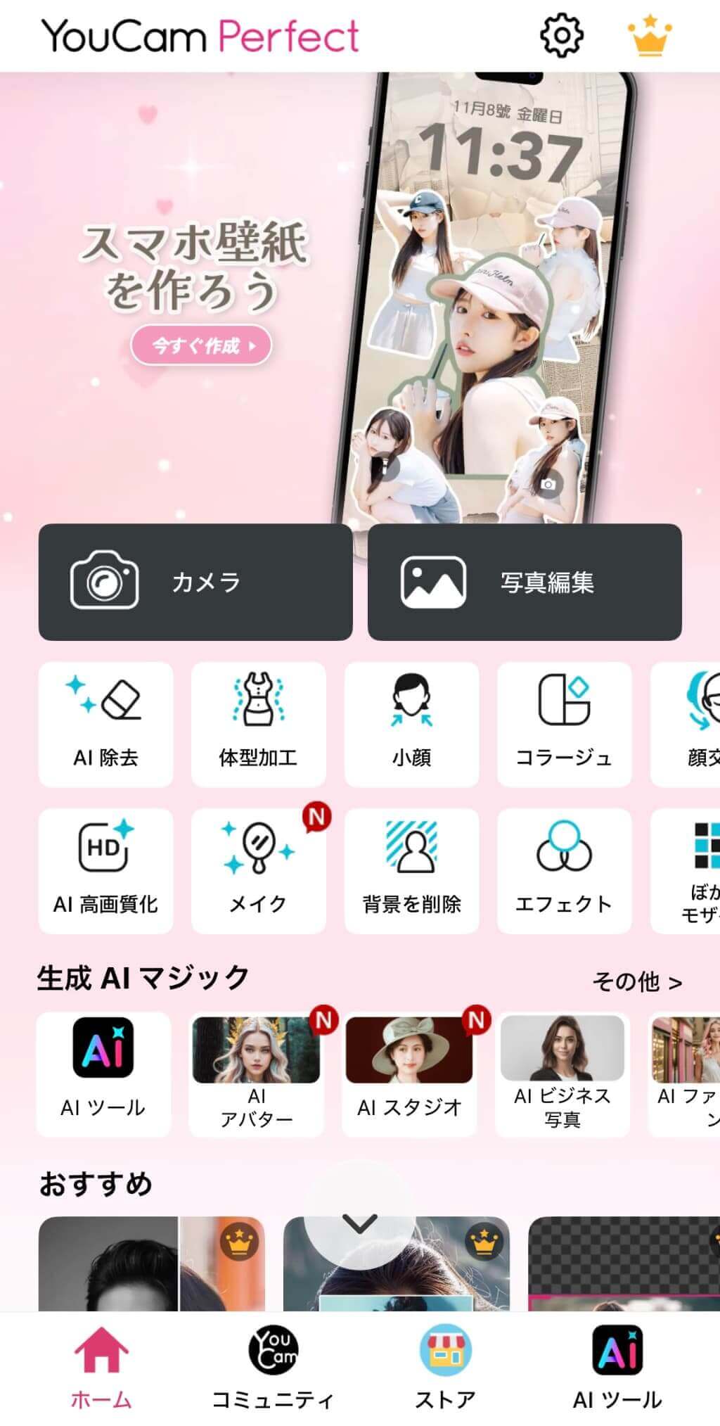 アプリのトップ画面 アプリのトップ画面