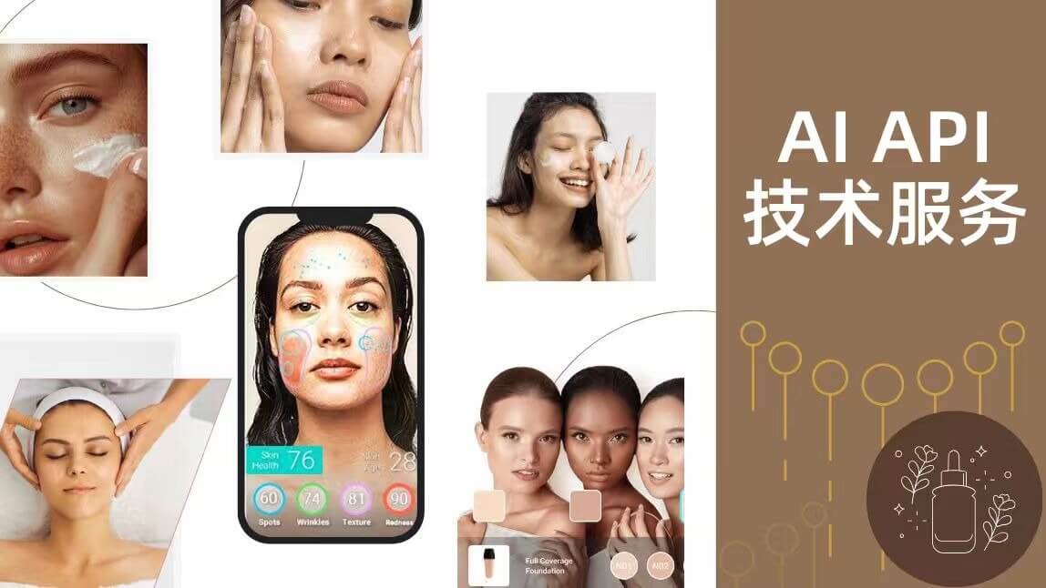 深度解析:玩美移动的AI API 技术服务与落地优势