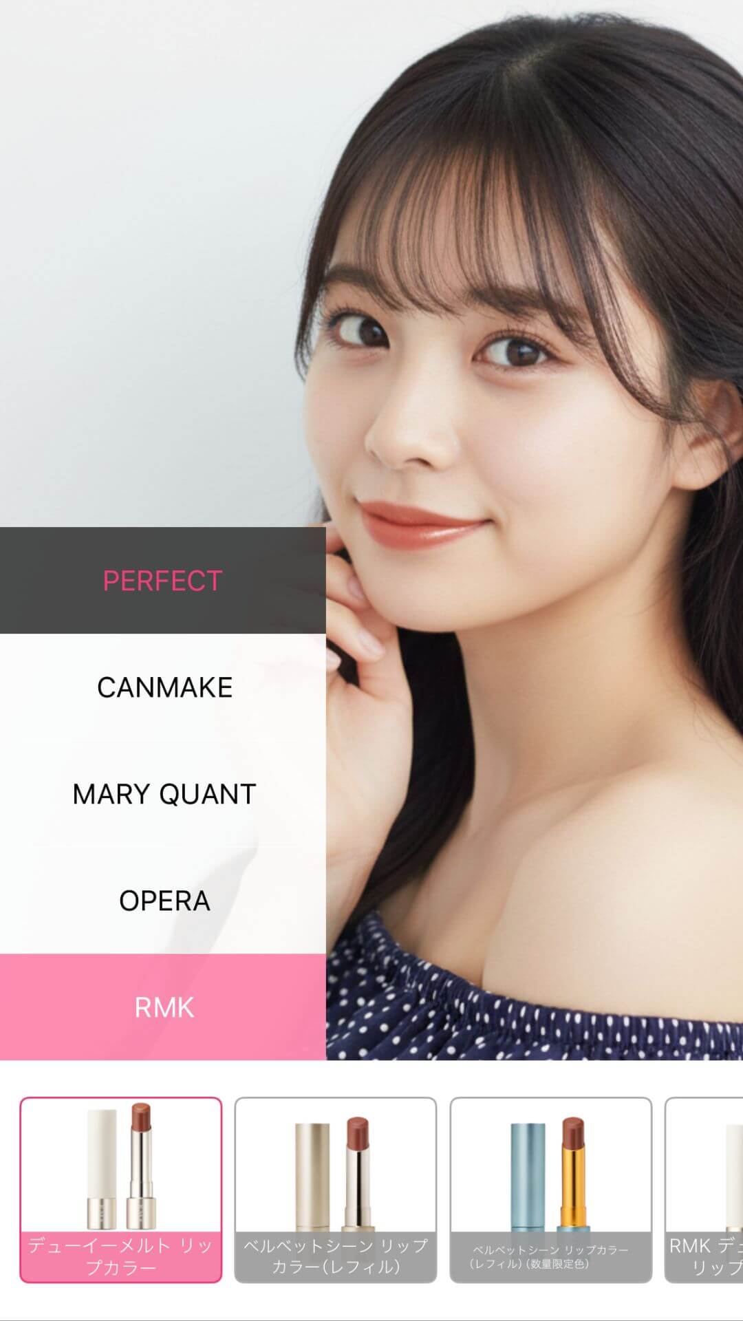 ブランドコスメを使用したバーチャルメイク ブランドコスメを使用したバーチャルメイク