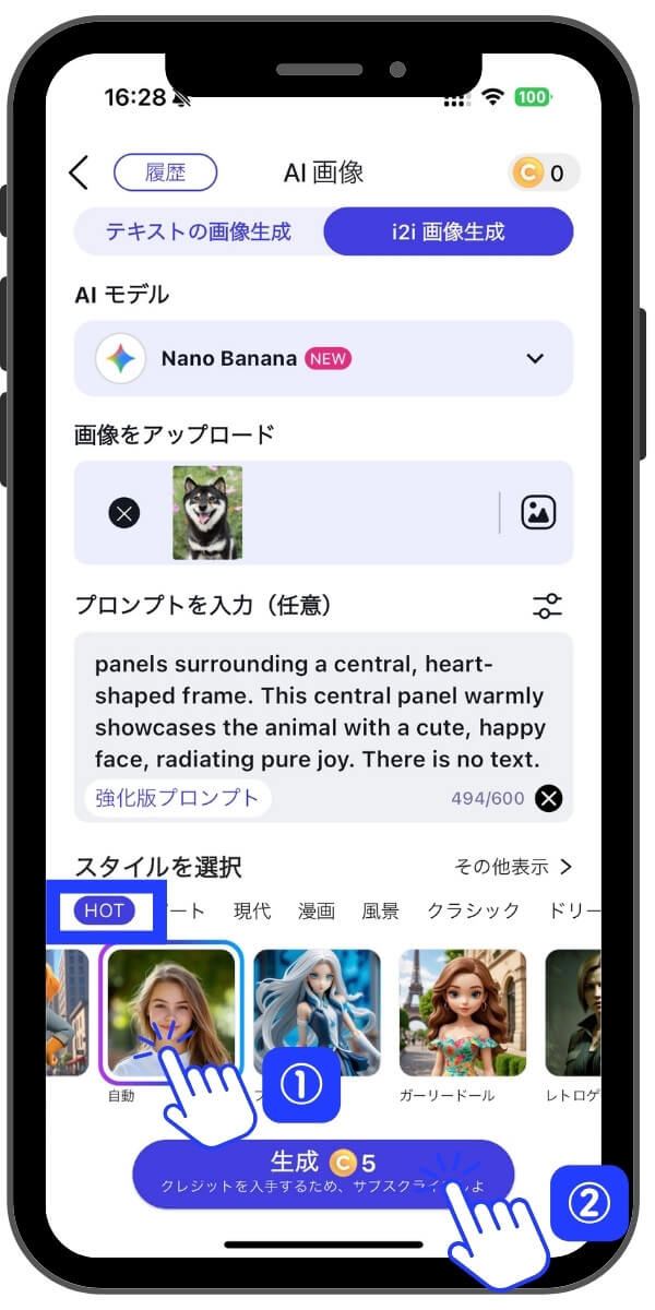 スタイルを選んでペットの漫画風画像生成開始