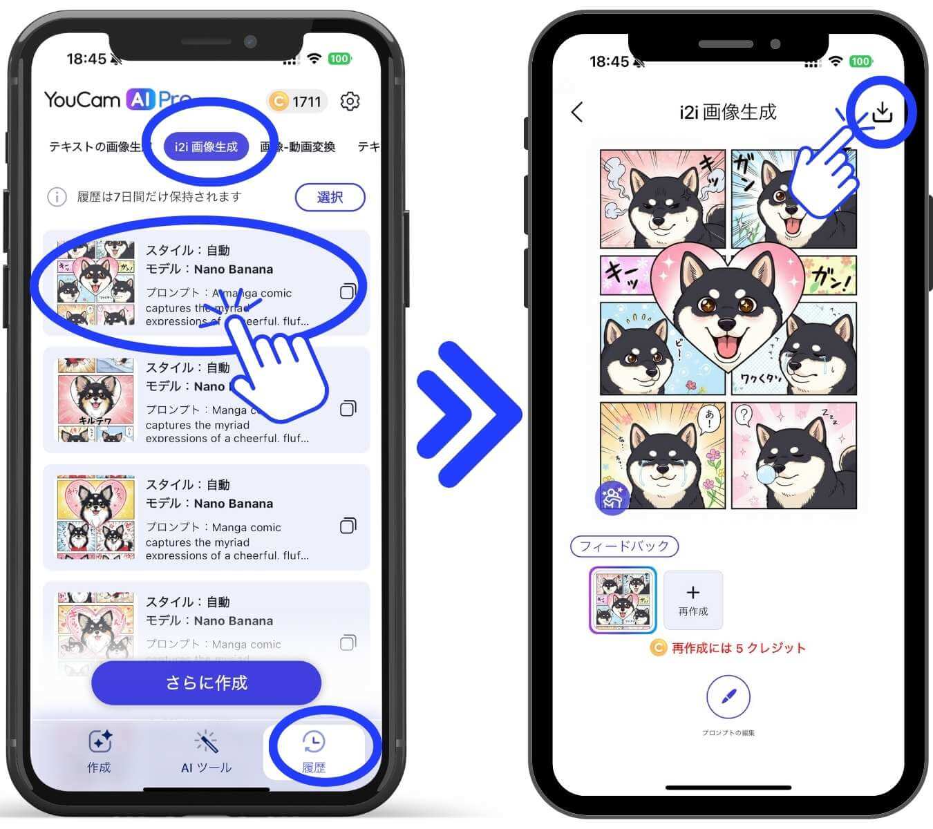 完成した漫画風画像を保存する