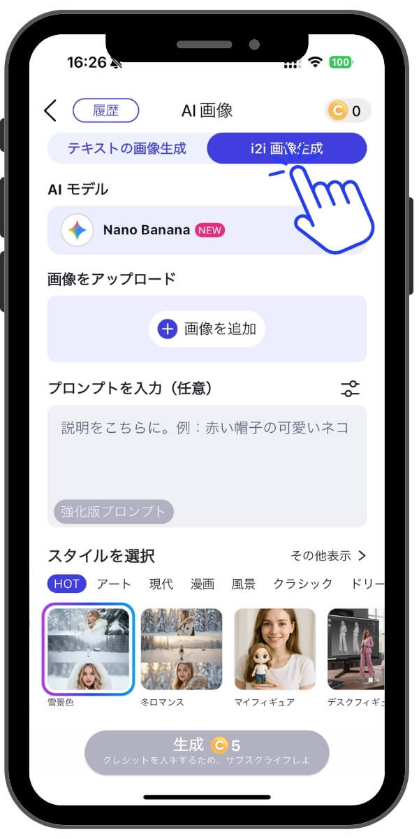 i2i画像生成に切り替える