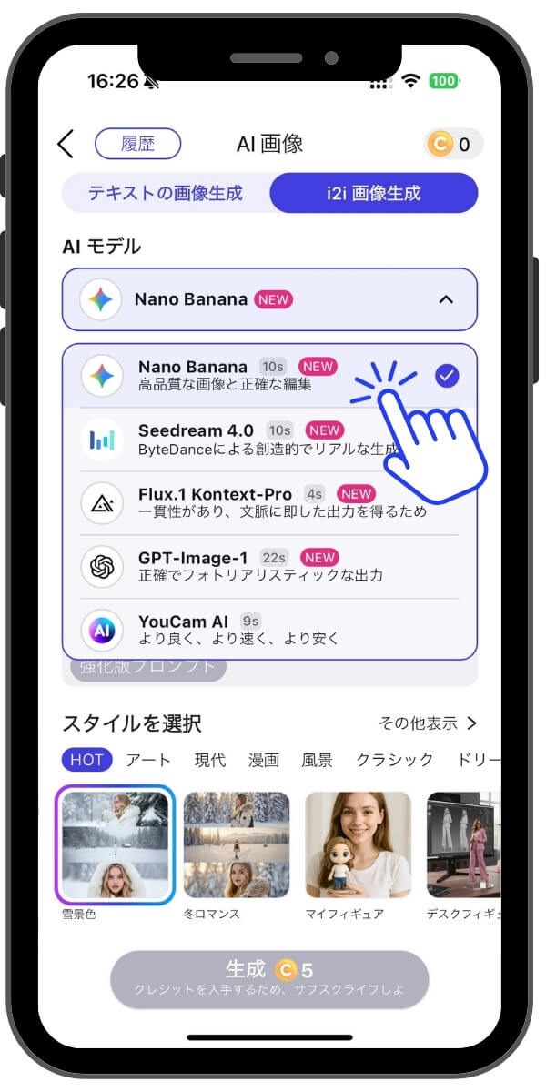AIモデルはNano Bananaを選択