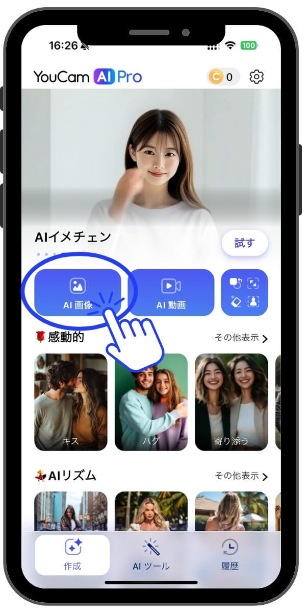 YouCam AI Proアプリトップ画面