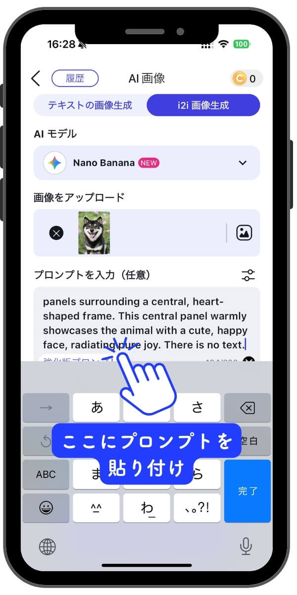 漫画風画像を生成するプロンプトを入力