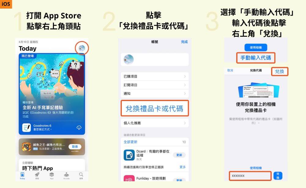 iOS 兌換玩美相機序號流程