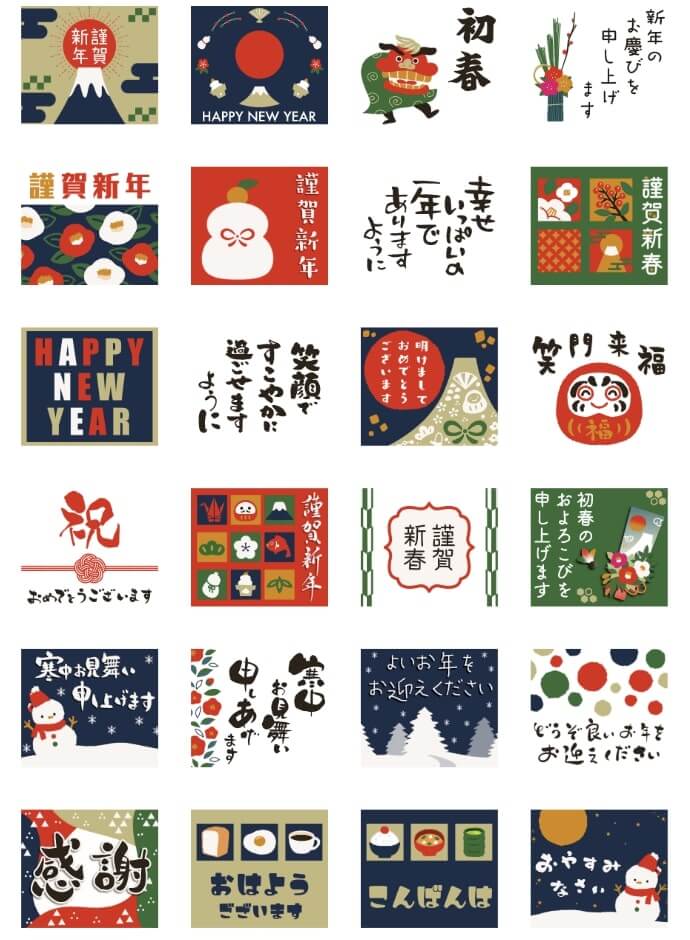 おすすめスタンプ②飛び出す!毎年使える あけおめ&お祝い&挨拶 おすすめスタンプ②飛び出す!毎年使える あけおめ&お祝い&挨拶