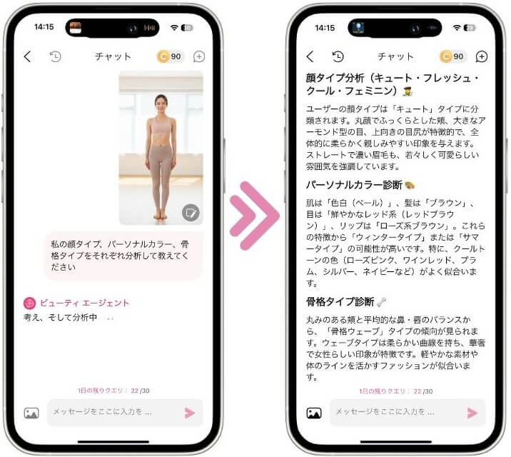 自分の写真を撮るだけで顔タイプや骨格、パーソナルカラーも診断