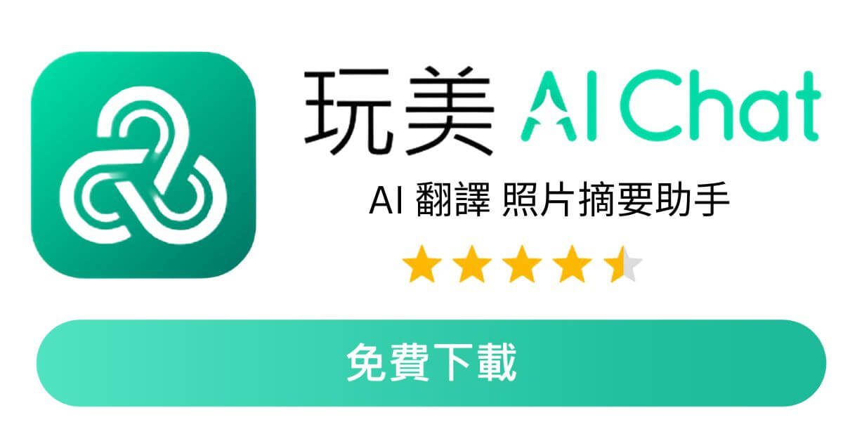 AI 翻譯,照片翻譯,AI摘要