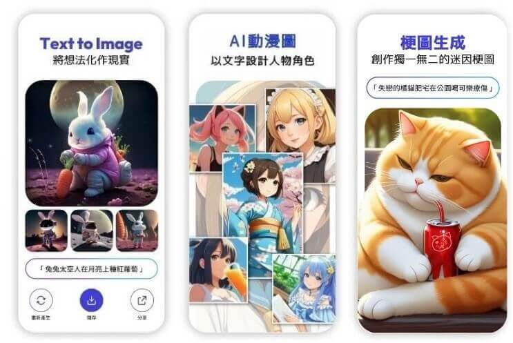 玩美 AI 繪圖範例