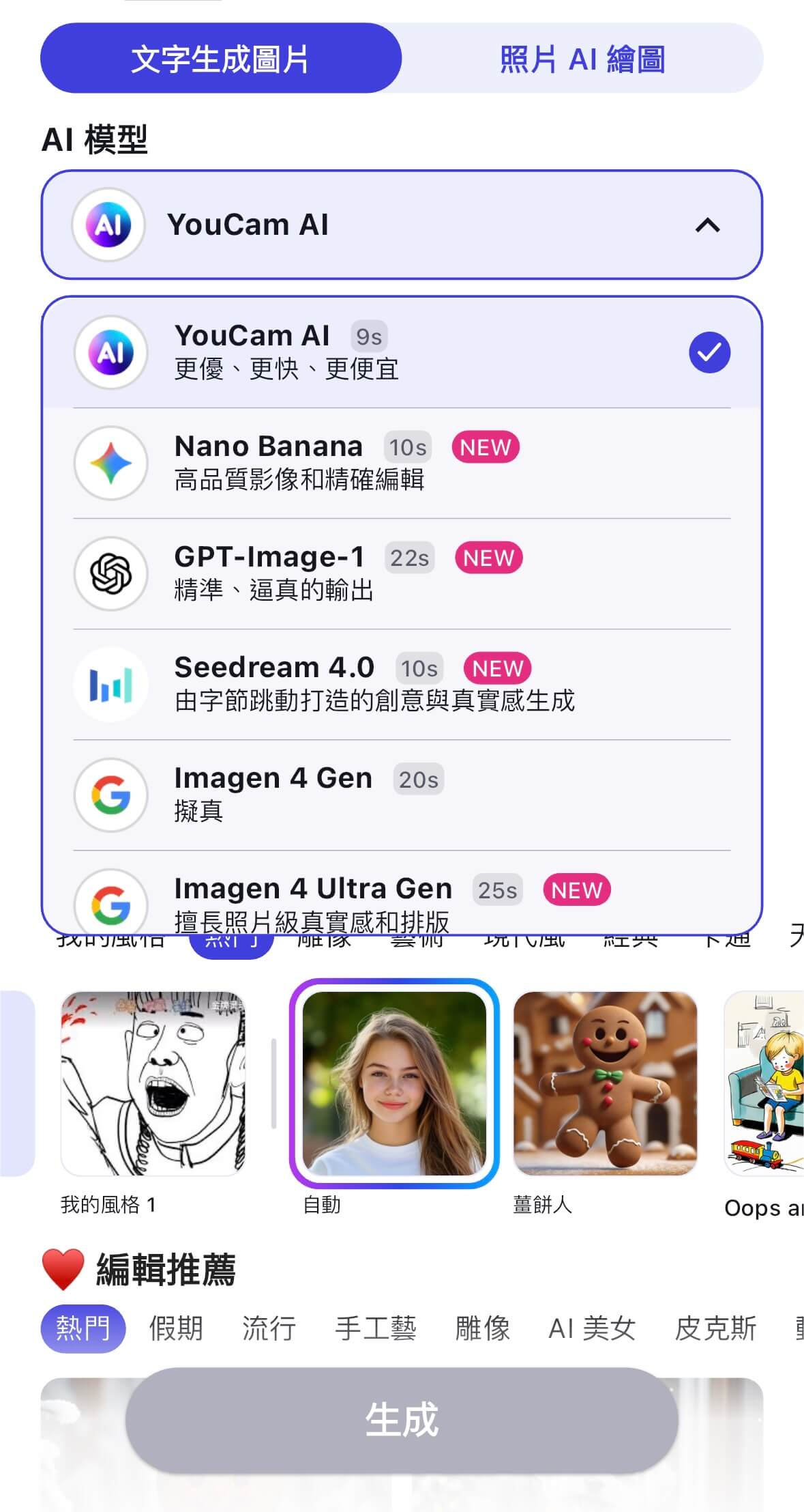 AI 繪圖 App 示意圖