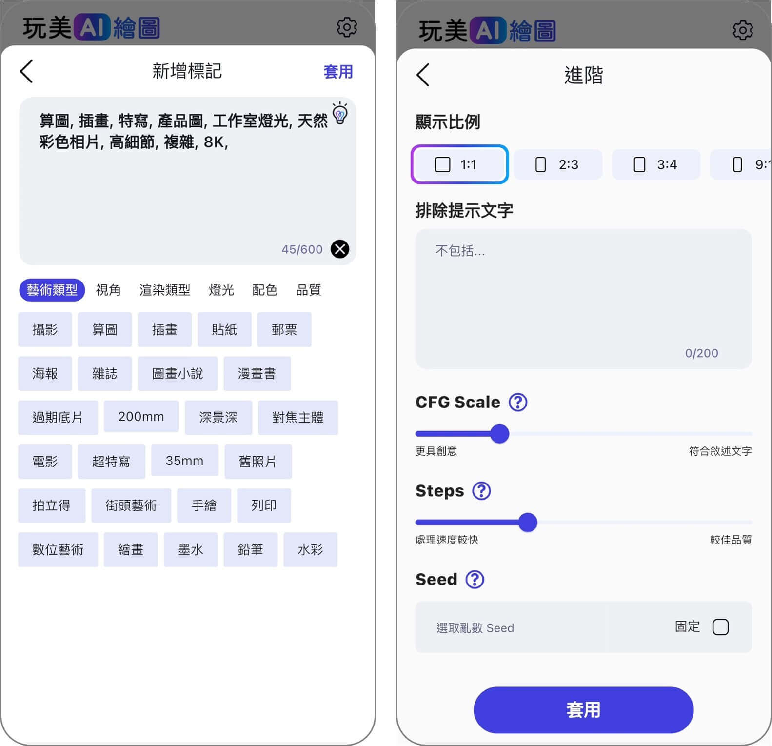 玩美 AI 繪圖精選功能