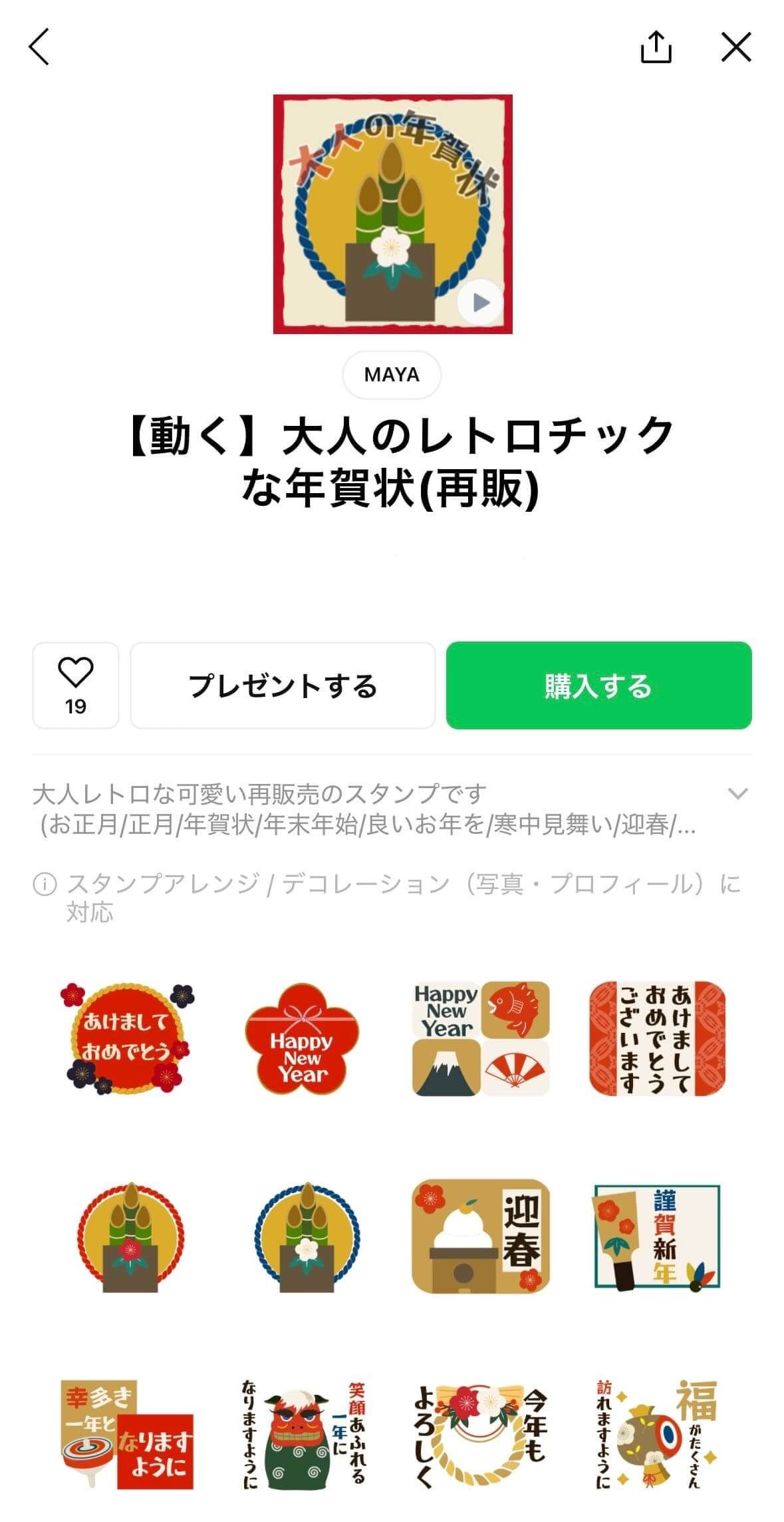 好きなスタンプを購入 好きなスタンプを購入