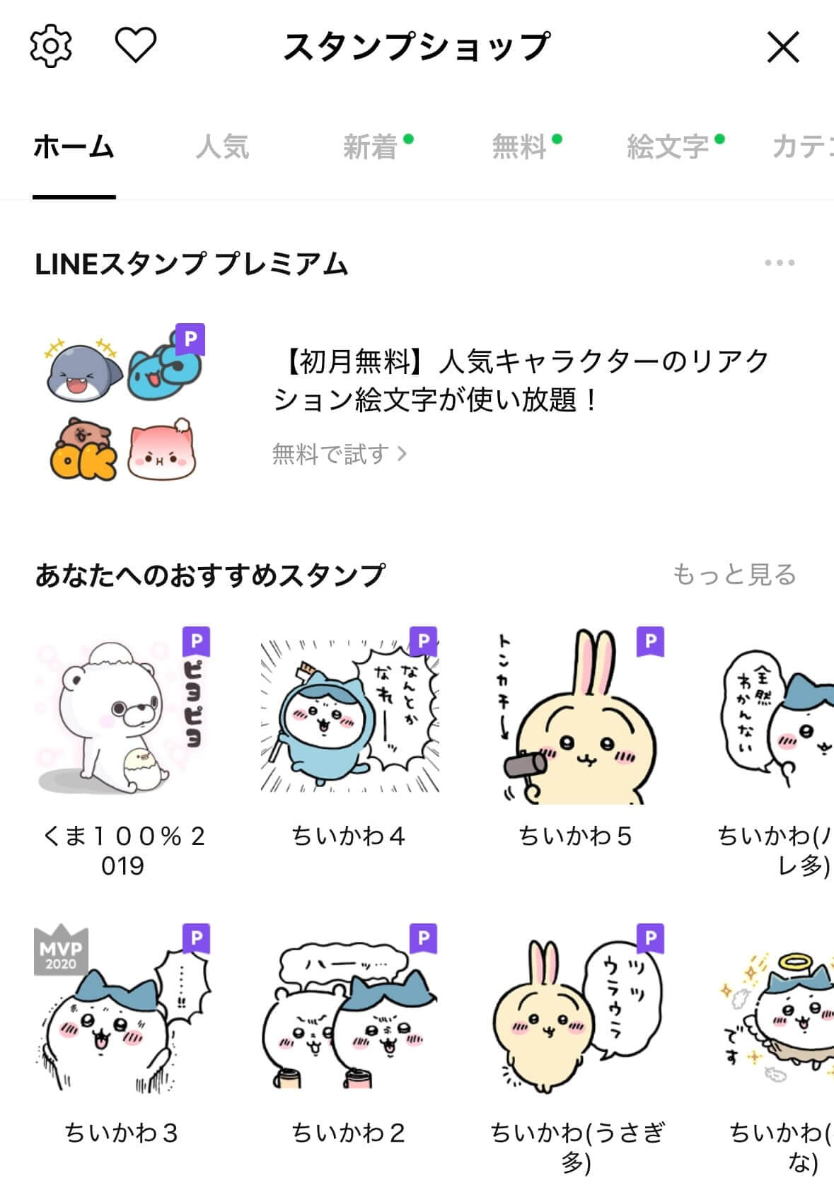 LINEのスタンプショップ LINEのスタンプショップ