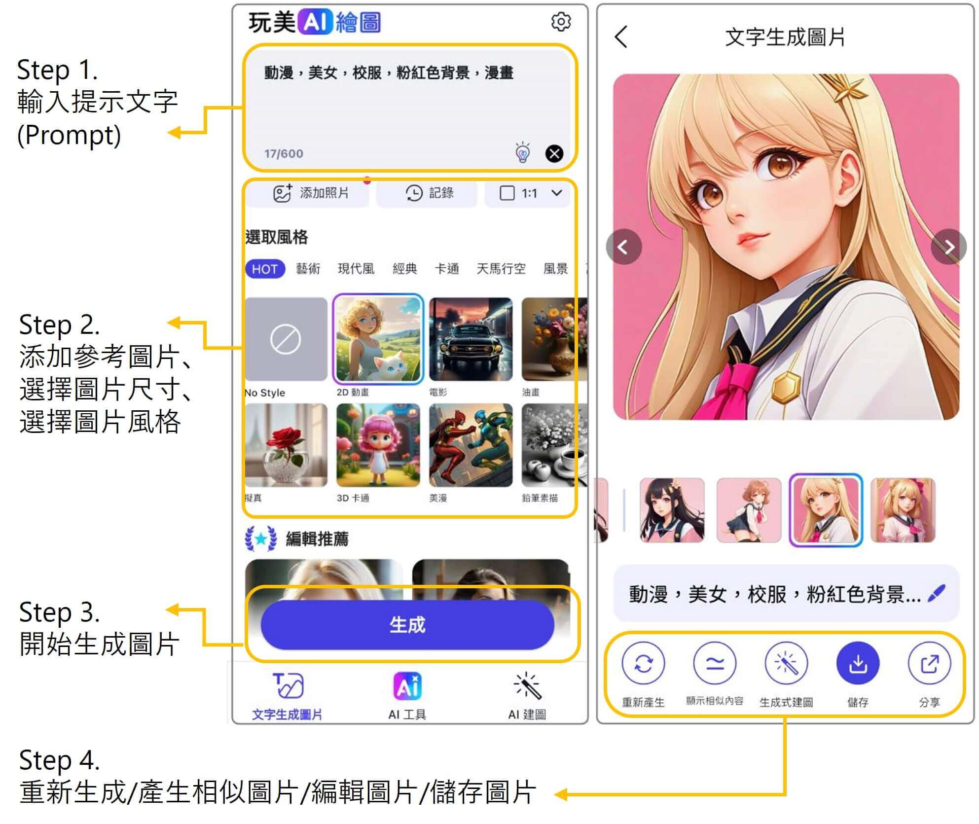 玩美AI繪圖 操作介面教學