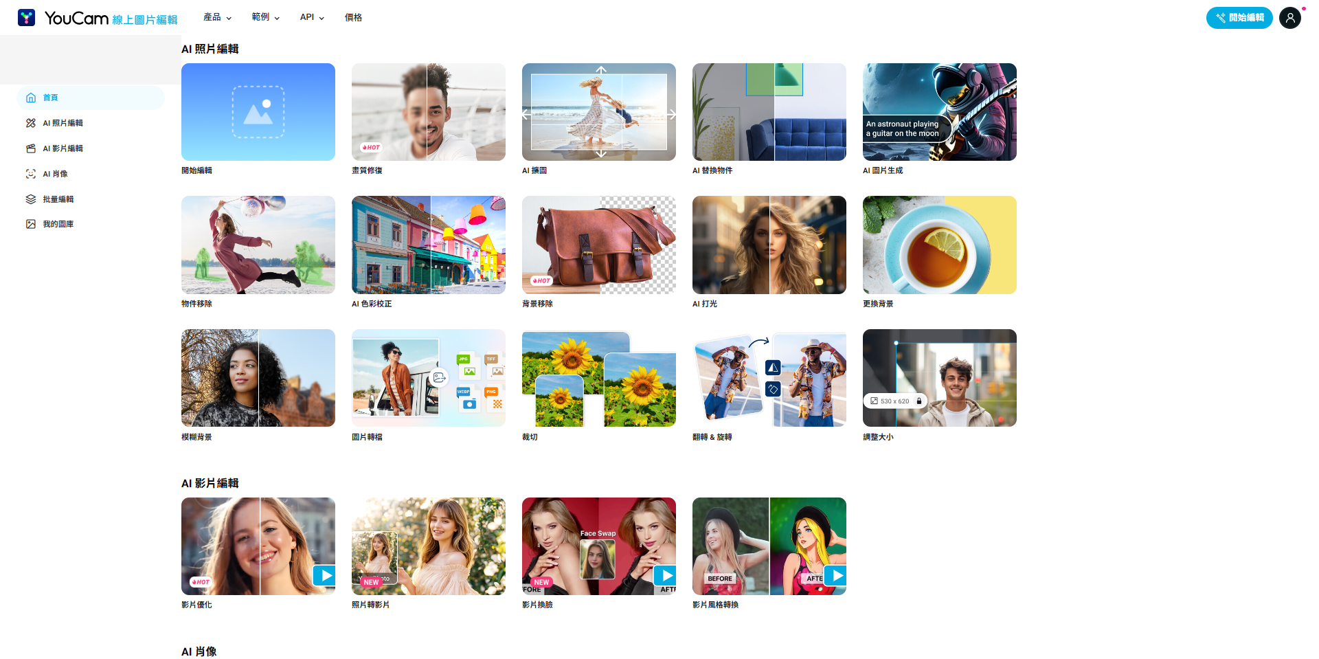 免下載線上修圖軟體-線上修圖網站