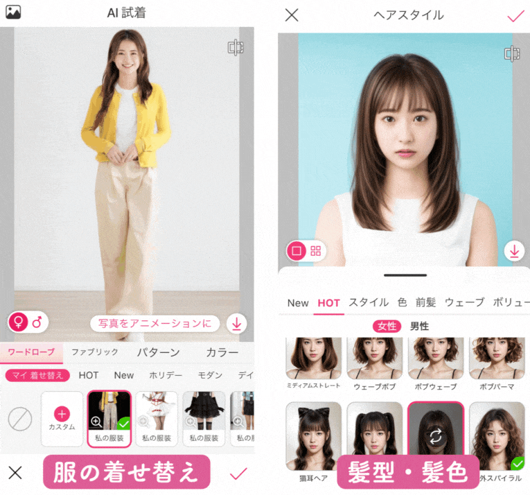 アプリで似合う髪型や洋服を探せる