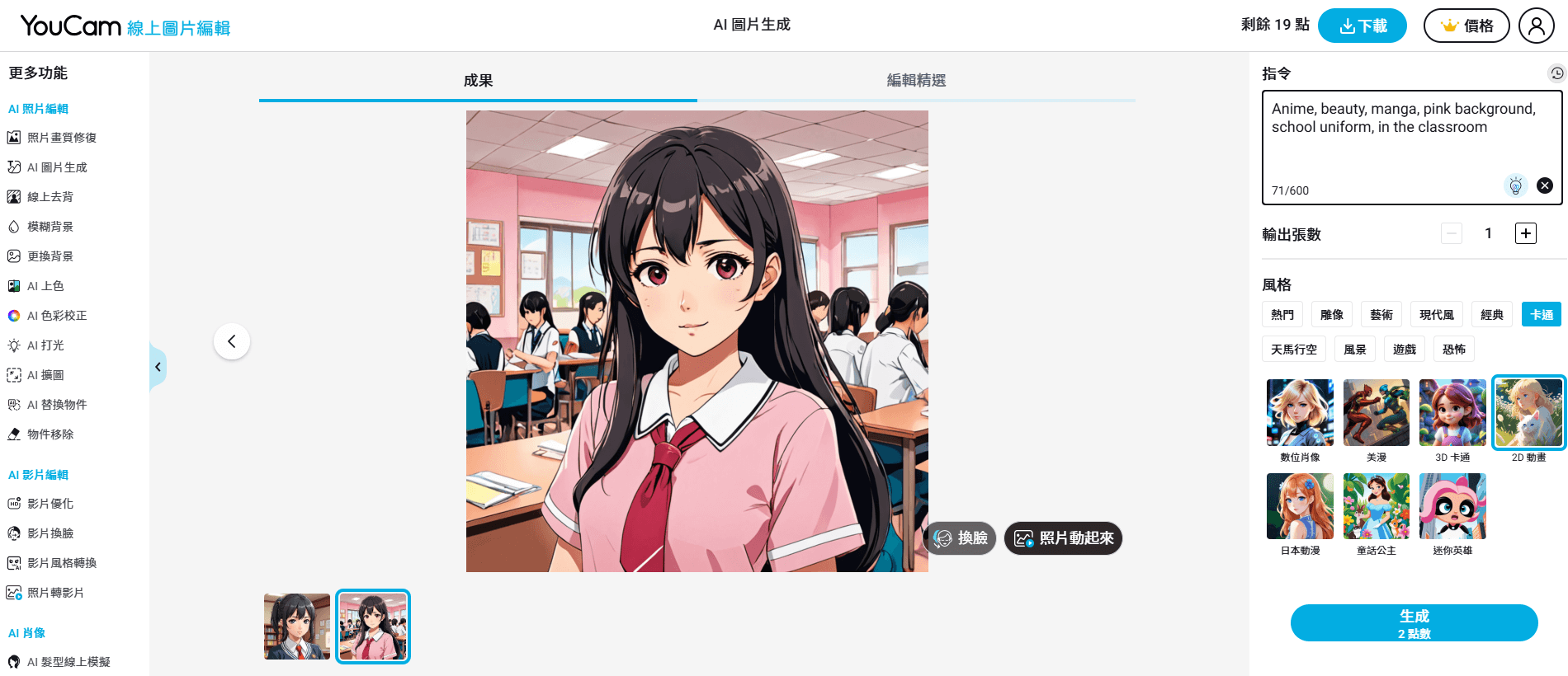 AI 生成圖片範例