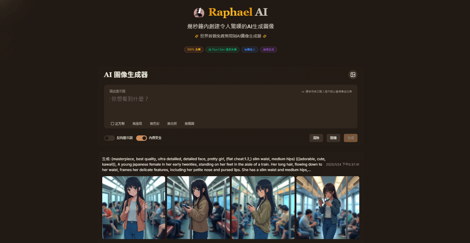 Raphael AI 生成圖片畫面