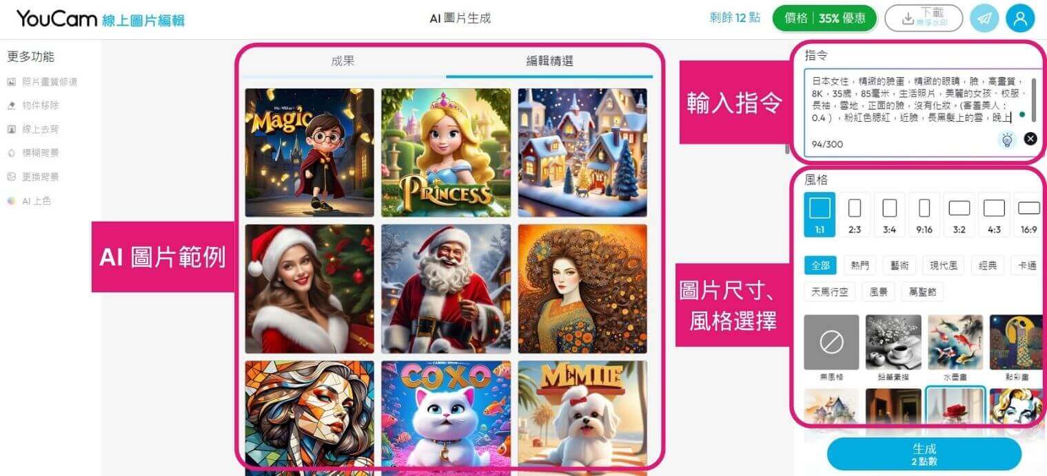 輸入文字指令，選擇圖片風格、尺寸