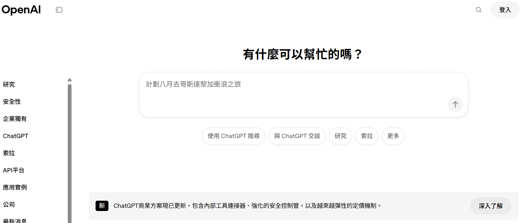 ChatGPT:免費AI生成圖片網站