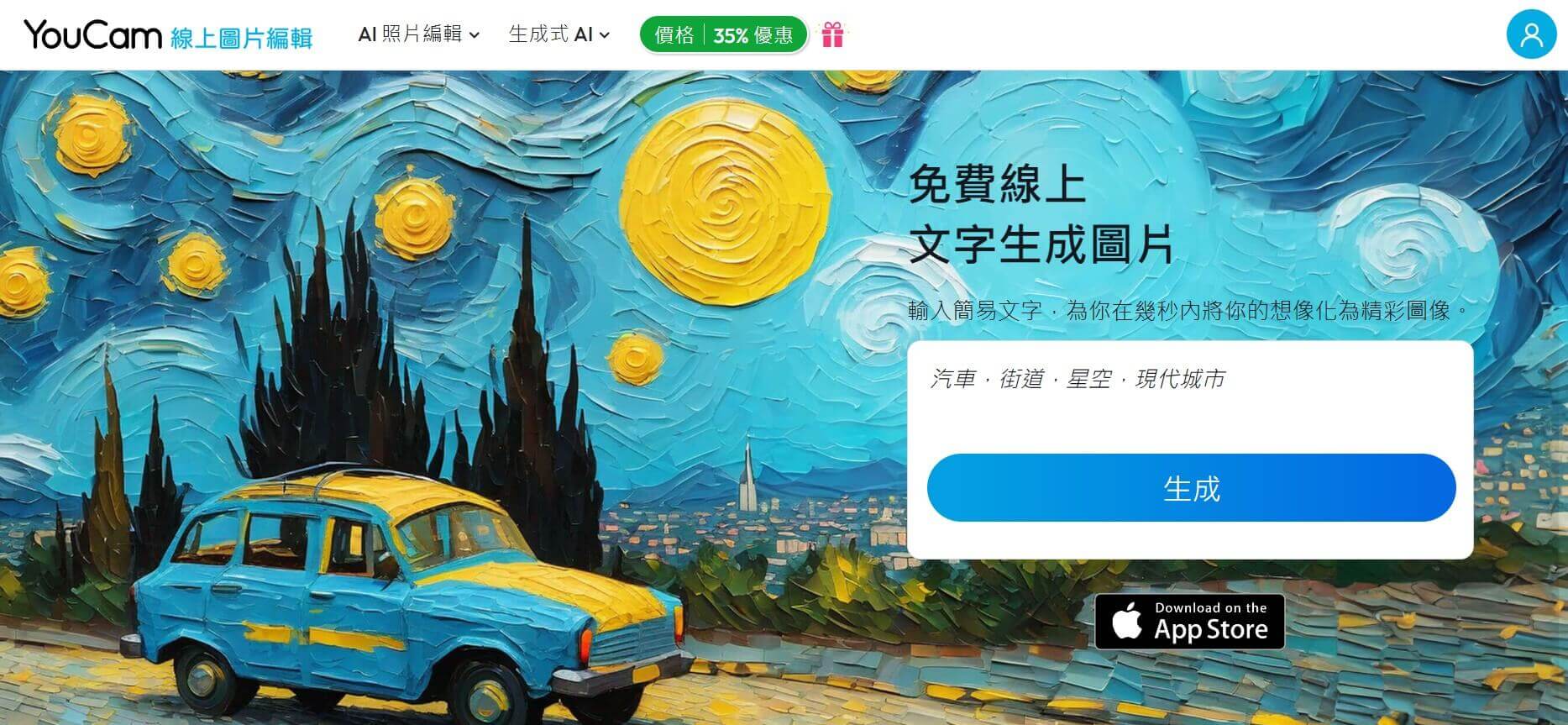 YouCam 線上圖片編輯